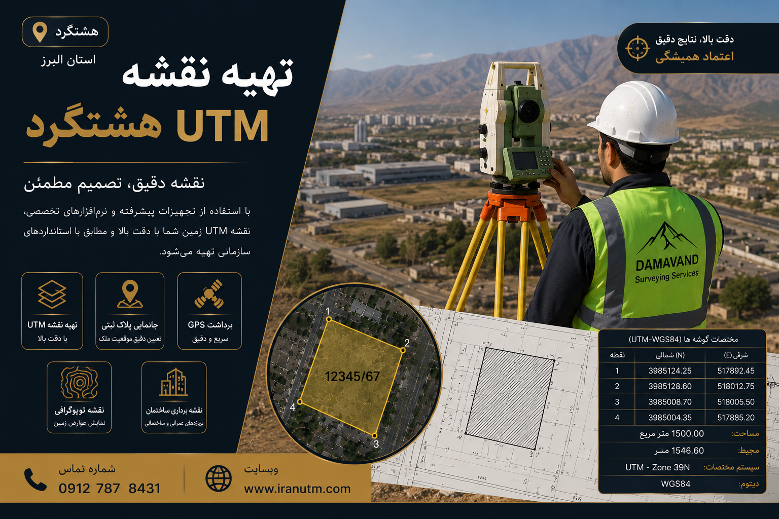تهیه نقشه UTM هشتگرد تهیه نقشه UTM هشتگرد