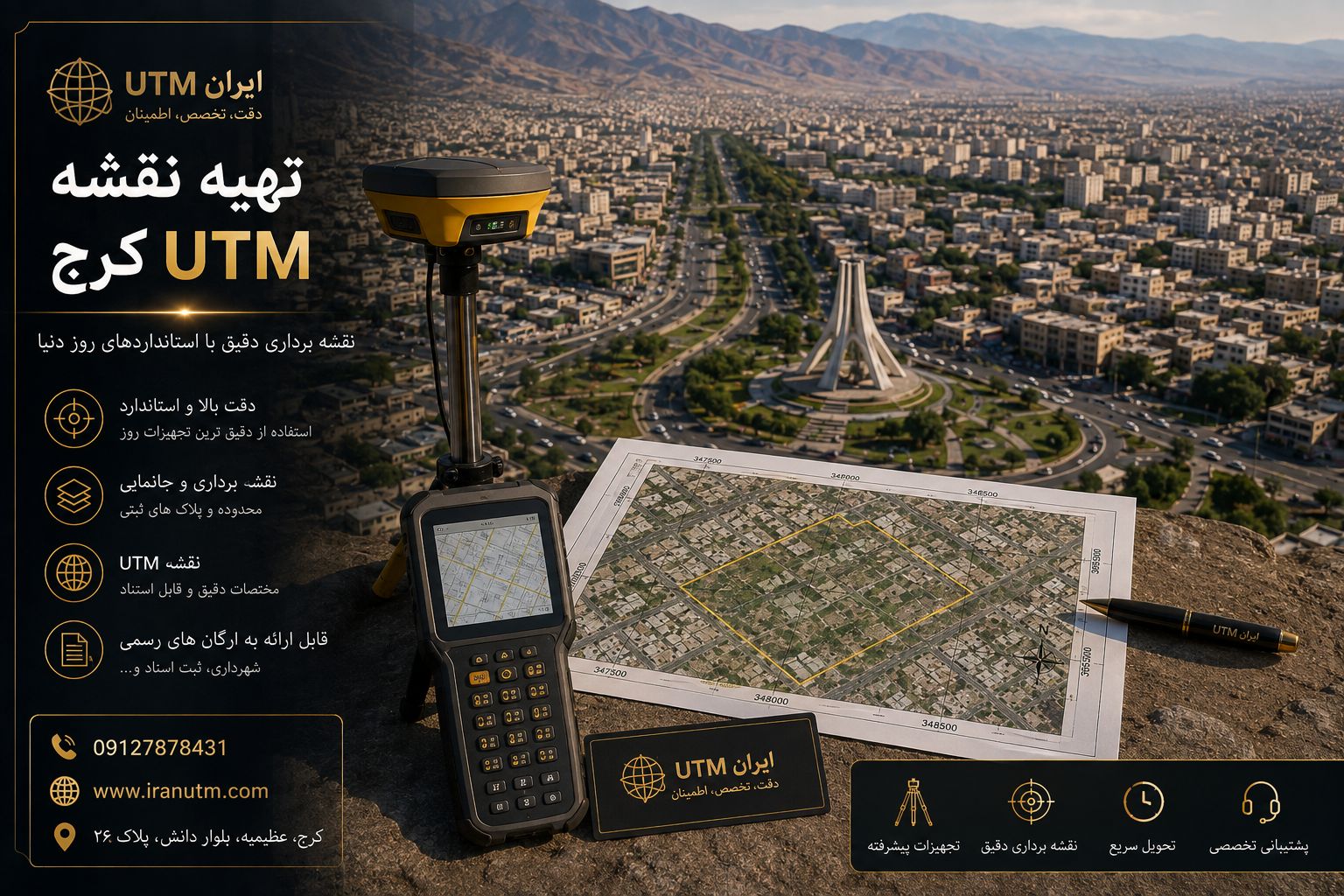 خدمات تخصصی تهیه نقشه UTM کرج برای املاک و اراضی