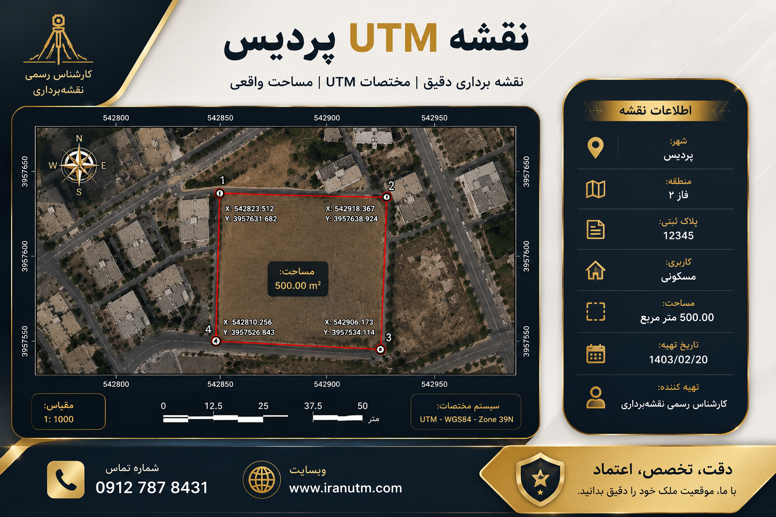 تهیه نقشه UTM پردیس با برداشت دقیق نقشه‌برداری
