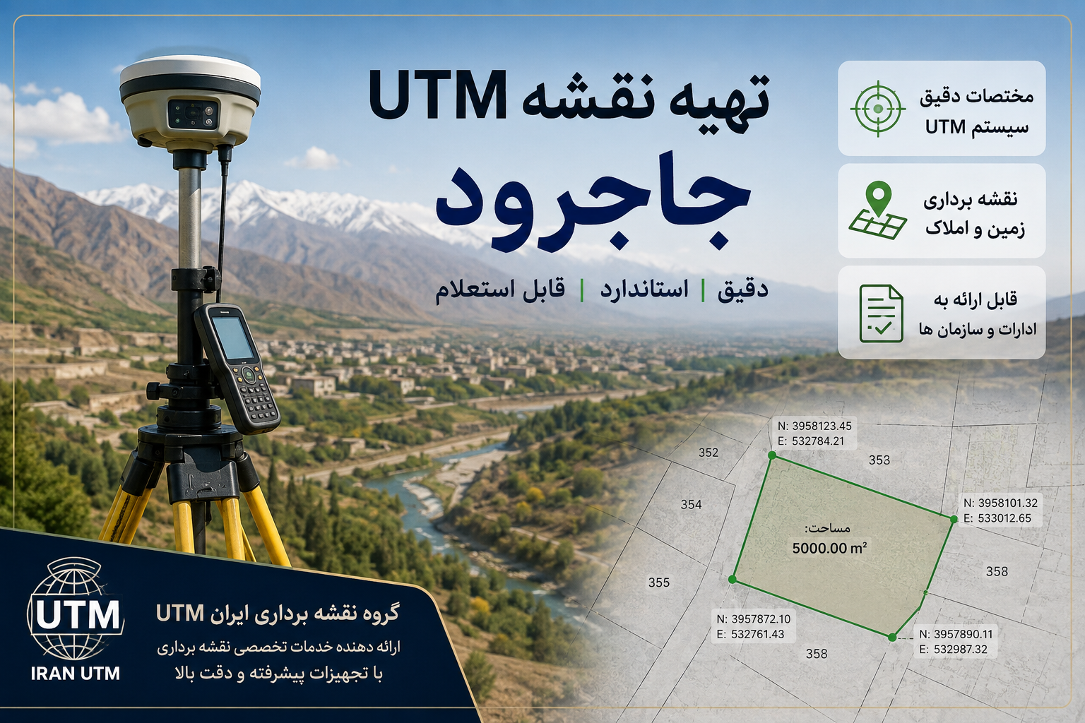 تهیه نقشه UTM جاجرود
