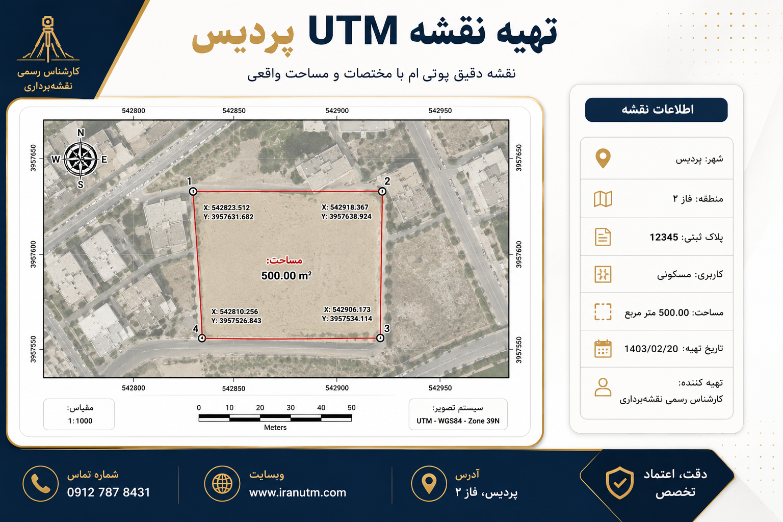 تهیه نقشه UTM پردیس