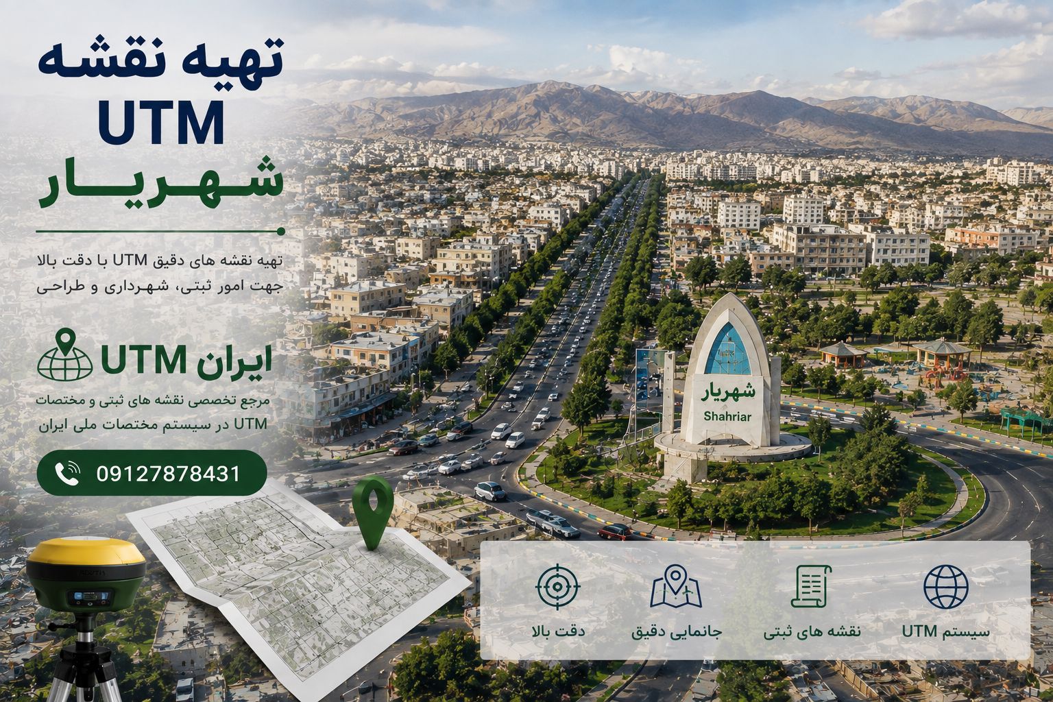 تهیه نقشه UTM شهریار