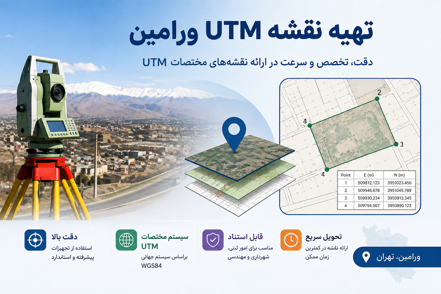 تهیه نقشه UTM ورامین تهیه نقشه UTM ورامین و تعیین مختصات دقیق ملک
