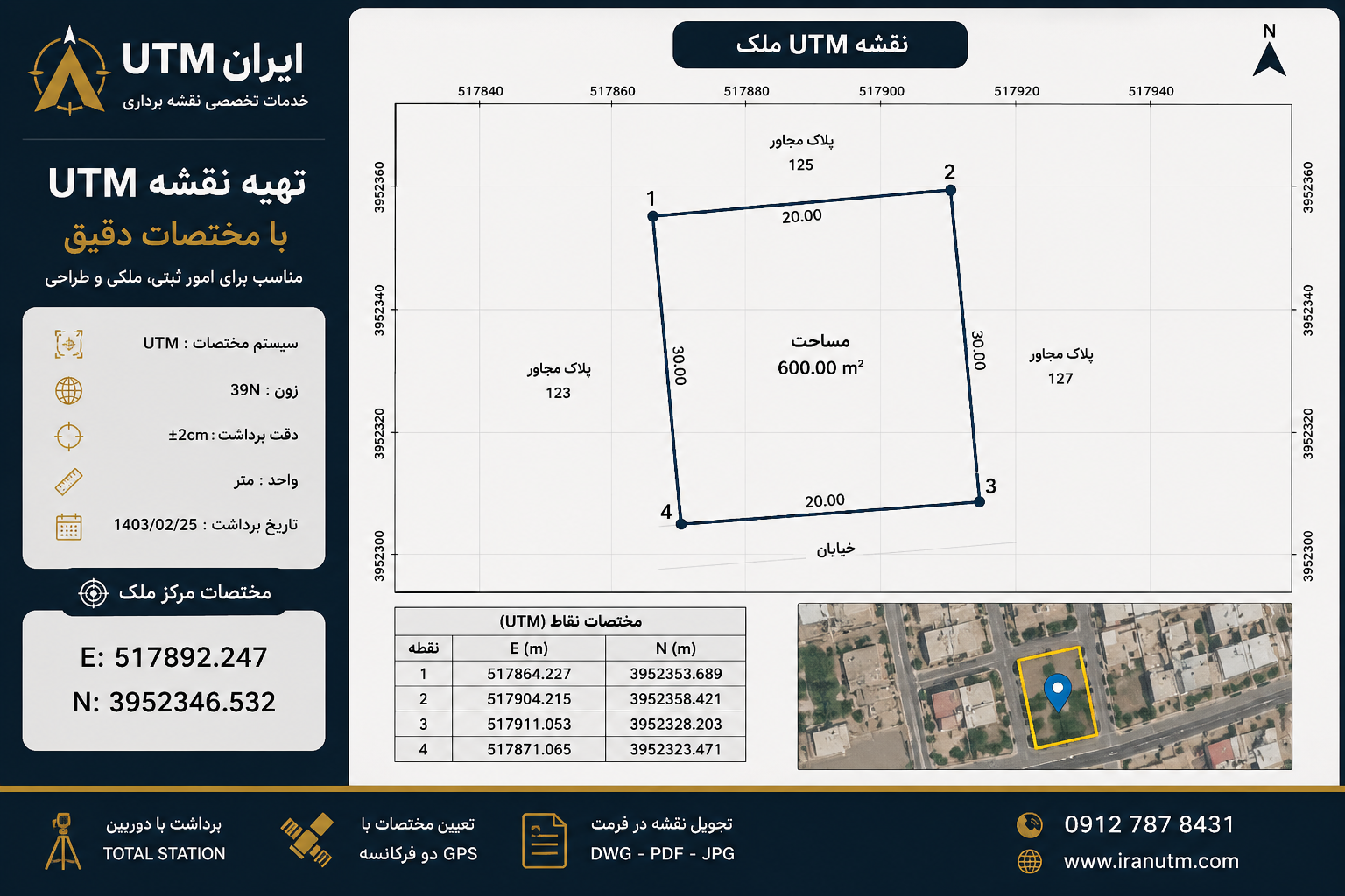 تهیه نقشه UTM ملک با مختصات دقیق نقشه UTM ملک با مختصات دقیق برای امور ملکی
