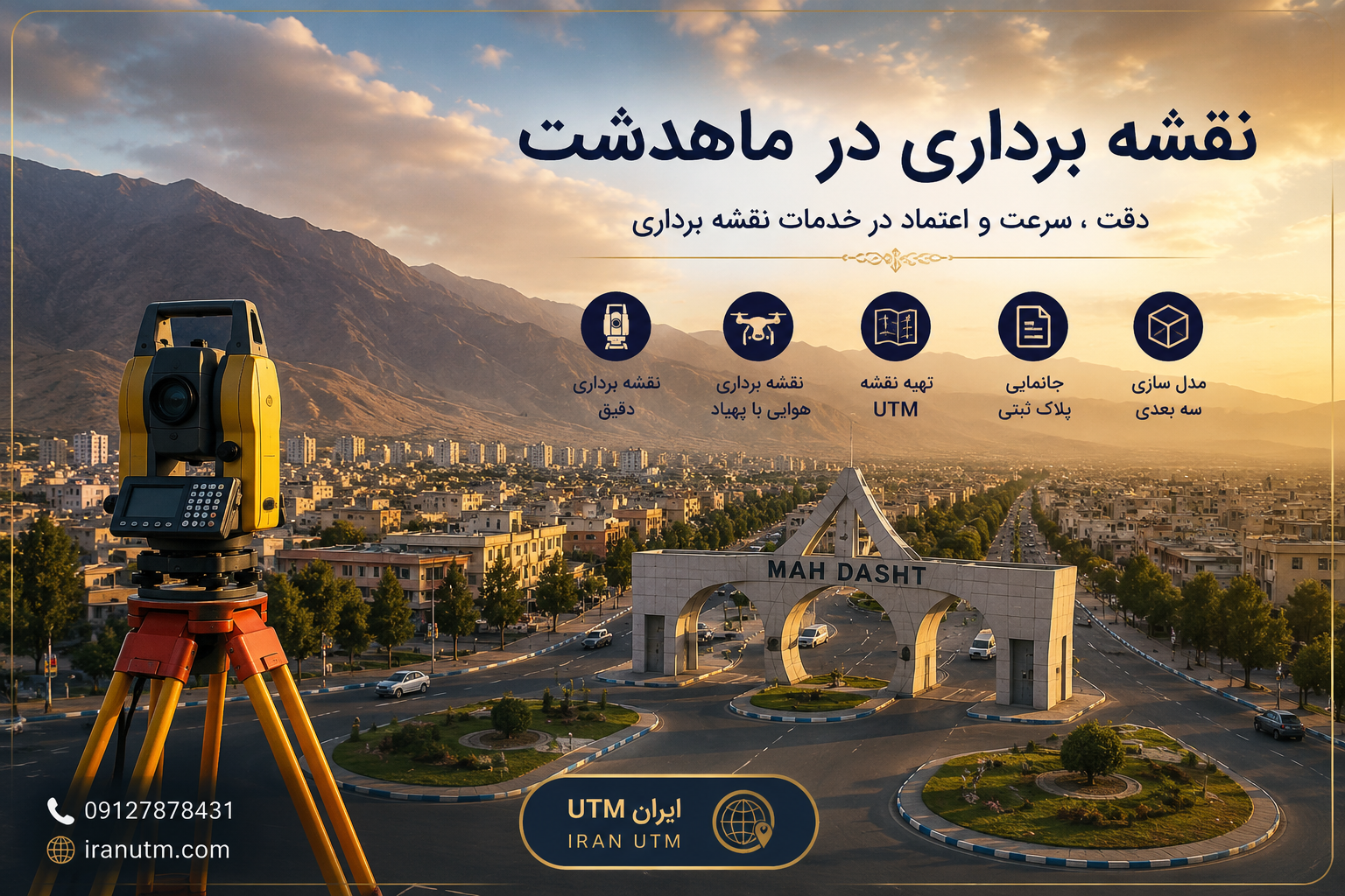 نقشه برداری در ماهدشت و خدمات تخصصی نقشه برداری
