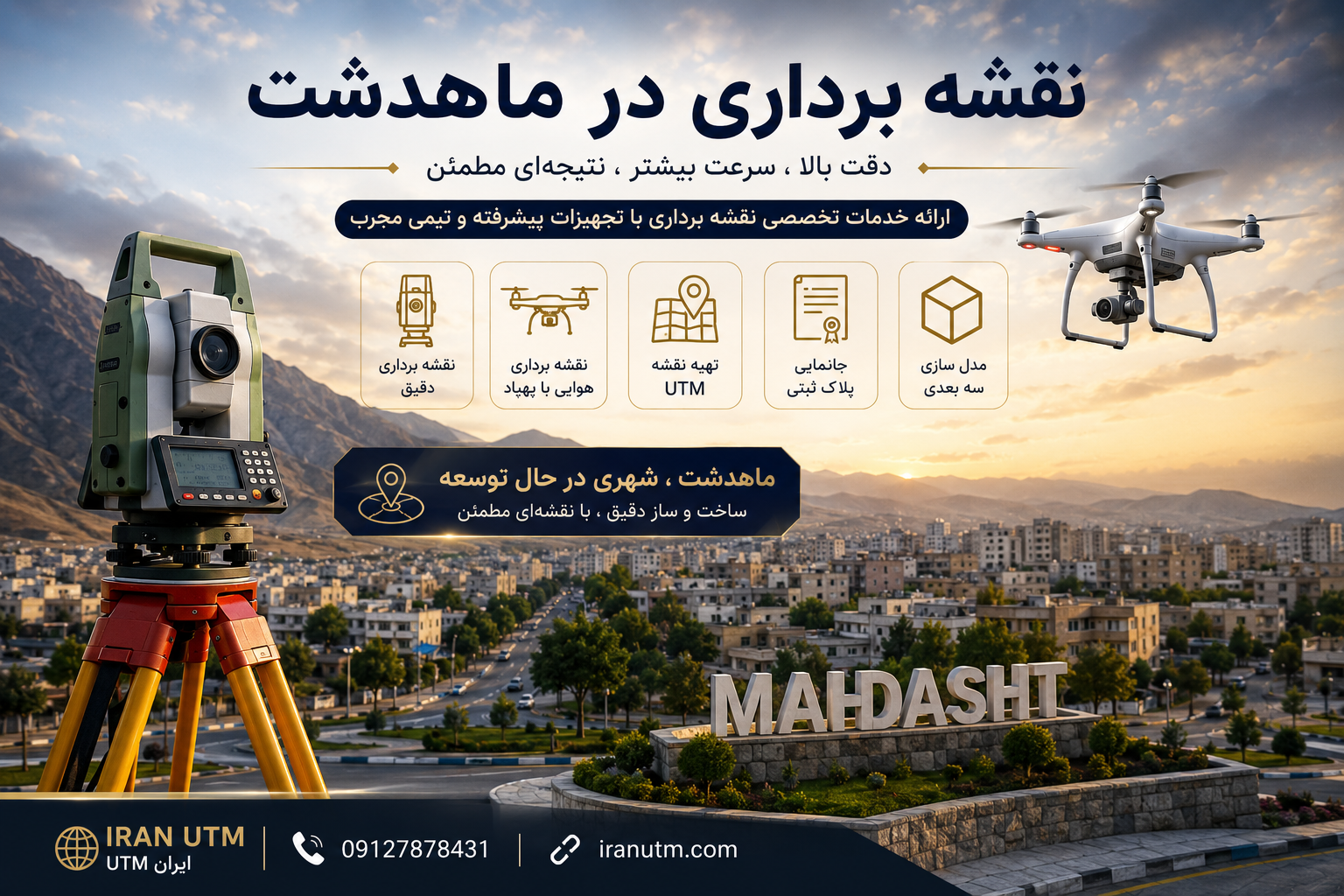 خدمات تخصصی نقشه برداری ماهدشت