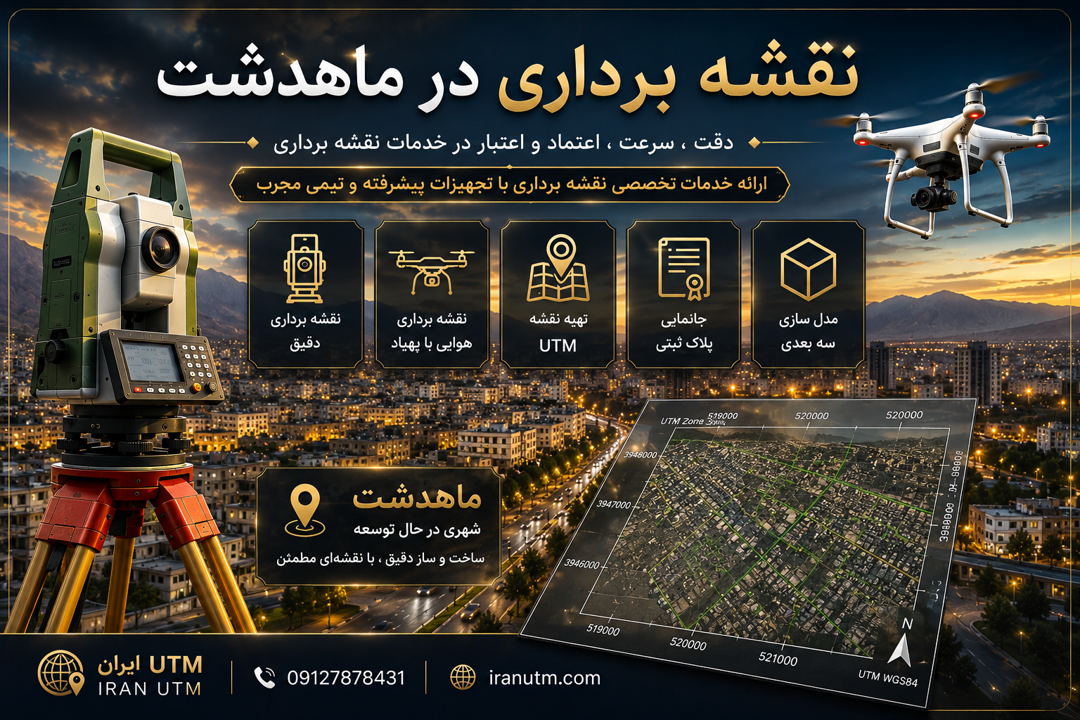 نقشه UTM ماهدشت و تهیه نقشه مختصاتی ملک